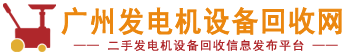 發(fā)電機(jī)回收網(wǎng)